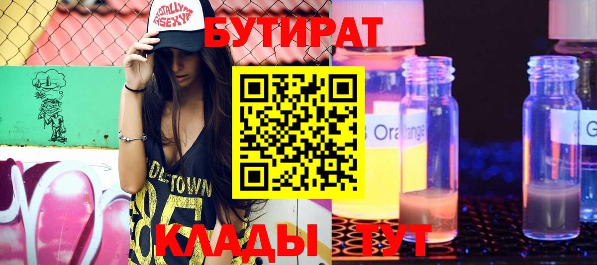 Усть-Илимск  Бутират бутик  Вход с VPN 