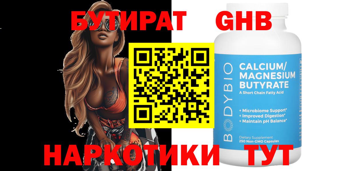 БУТИРАТ бутандиол Усть-Илимск