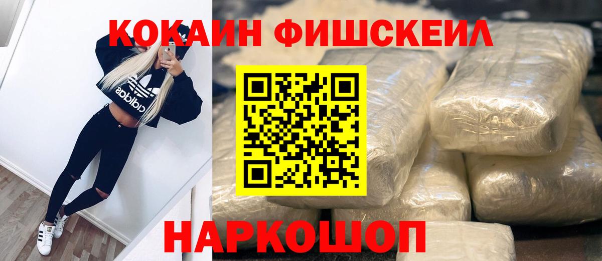 Кокаин FishScale  Кокаин  закладки  COCAIN 97%  Вход с VPN  Усть-Илимск 