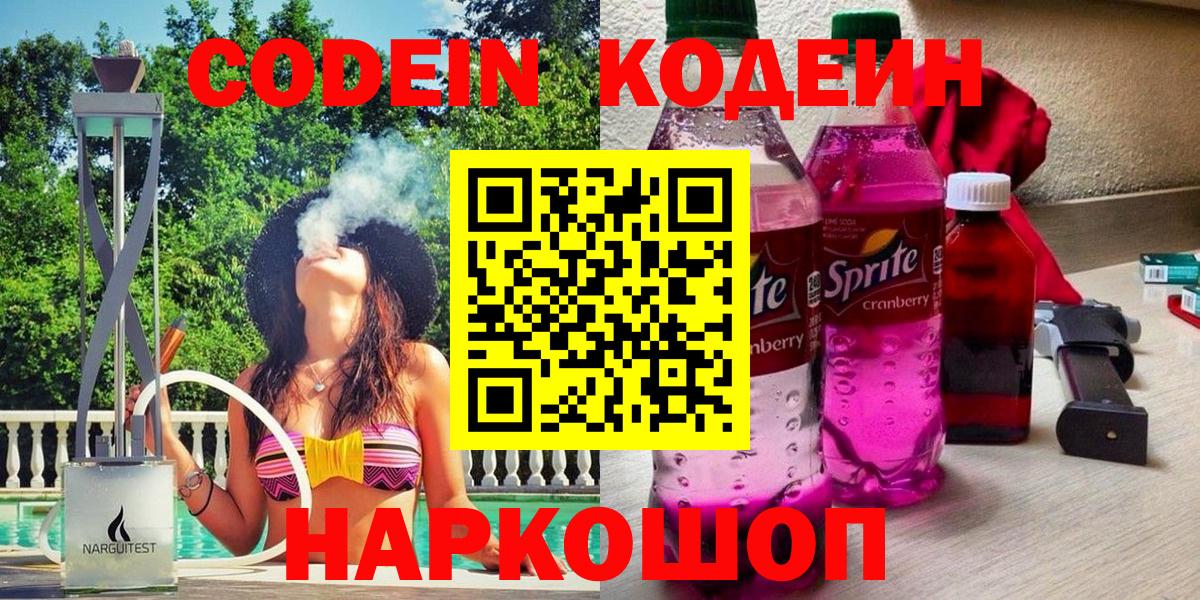 Codein напиток Lean (лин)  Вход с VPN  Усть-Илимск 