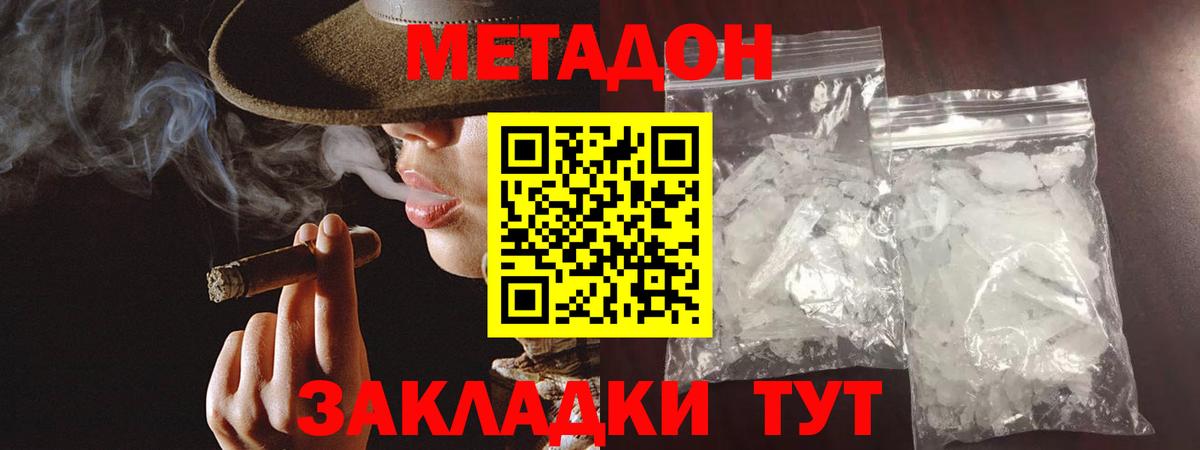 Метадон белоснежный Усть-Илимск