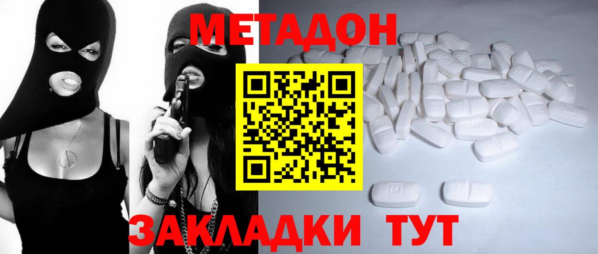 Метадон белоснежный  Метадон VHQ  Усть-Илимск  Вход с VPN 