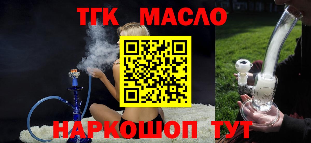 Усть-Илимск  Дистиллят ТГК концентрат  OMG ссылки  Вход с VPN 